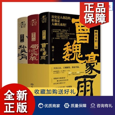 正版聊出来的三国3册套装孙吴