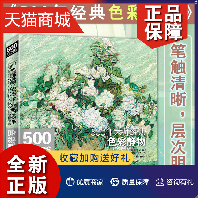 正版 经典全集 500年大师经典色彩静物 油画入门基础技法艺术书籍绘