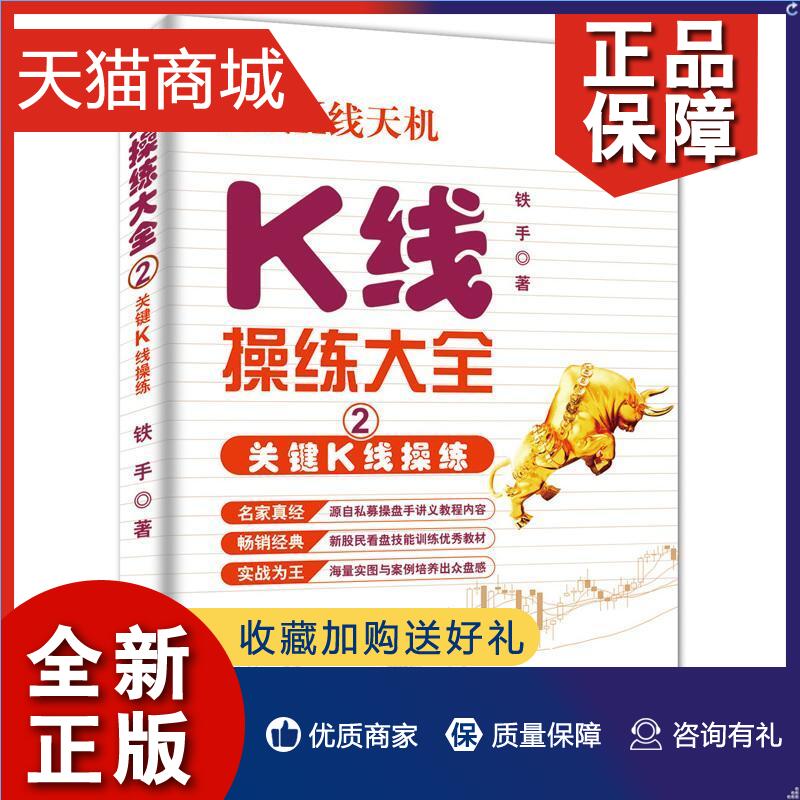 正版 K线操练大全:2:关键K线操...