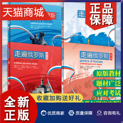 正版 新版 第二版 外研社 走遍俄罗斯1234教材 全套4本 学生用书 学习俄语二外教程 俄语入门零基础自学俄语教材书俄罗斯语外语教