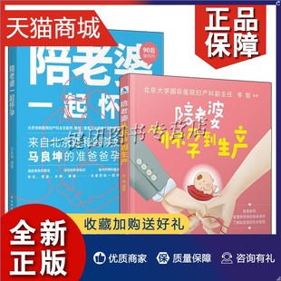 陪老婆一起怀孕 90后做妈妈系列 陪老婆从怀孕到生产 正版 爸爸新手爸妈胎教故事 全2册 爸爸读胎教书怀孕呵护指南孕妇书籍孕期知