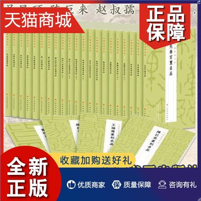 正版 中国篆刻名品全12册吴昌硕邓石如吴让之赵之谦徐三庚黄牧甫赵叔孺王福庵陈巨来西泠八家明清篆刻名品篆书字帖印章篆刻书籍入