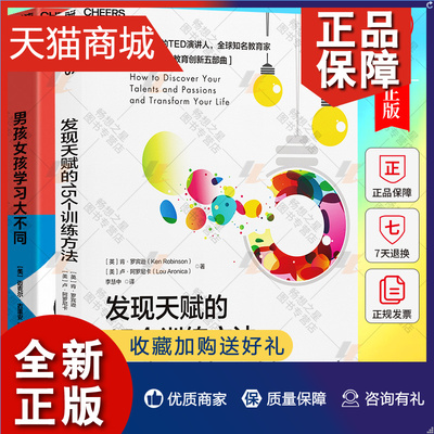 正版 湛庐文化 男孩女孩学习大不同+发现天赋的15个训练方法 2册  科学教养 家庭教育孩子的书籍培养孩子情商情绪性格的书籍 专注