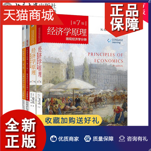 第7版 正版 西方经济学经管博弈论国富论集北京大学 宏观微观经济学分册习题解答2册全4册 曼昆 第七版 经济学原理第教材2册 北大版