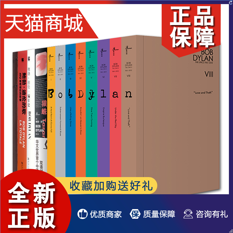 正版正版鲍勃迪伦12册鲍勃迪伦编年史/鲍勃·迪伦诗歌集8册/鲍勃·迪伦的歌:492首歌背后的故事/滚雷日志/狼蛛人物传记书籍河