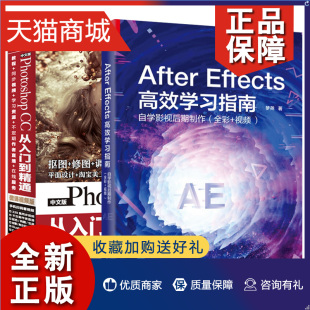 Effects CC入门到精通After ps教程书籍ae教程Photoshop 正版 高效学习指南 两册 自学影视后期制作AE软件视频自学动画处理pscc书