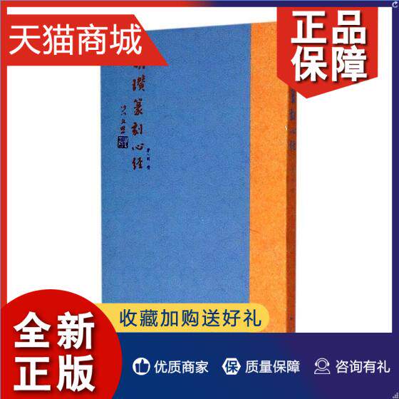 正版 正版 明瓒篆刻心经 明瓒 艺术  篆刻,治印书籍 篆刻工具书籍篆刻