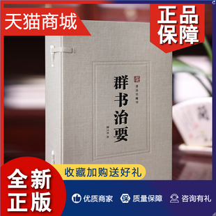 群书治要 文白对照1函4册线装 古代唐朝 正版 魏征等 书籍国学经典 治政书籍取材六经四史诸子百家顺丰善品堂 竖版