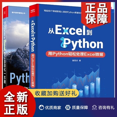 正版2册Python+Ecel办公自动化
