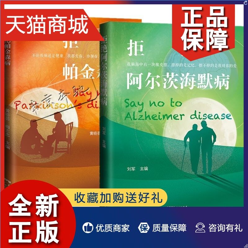 病帕金森病的方法 阿尔茨海默病患者照护实用策略书籍 老人疾病照护书