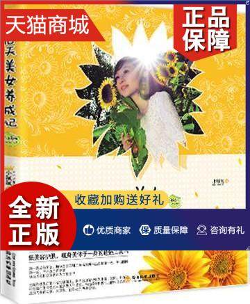 正版 后天美女养成记小腻腻 女通俗读物娱乐时尚书籍