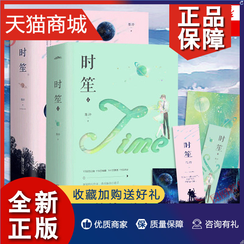 正版 随书  海报时笙1 2共4册套装 墨泠代表作品 行动派vs反派boss欢
