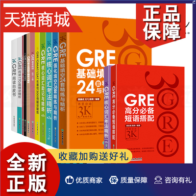 正版 13册 新东方陈琦gre再要你命3000全套新GRE核心词汇助记与精练考法精析24套填空单词36套GRE阅读白皮书语文写作题目长难句数