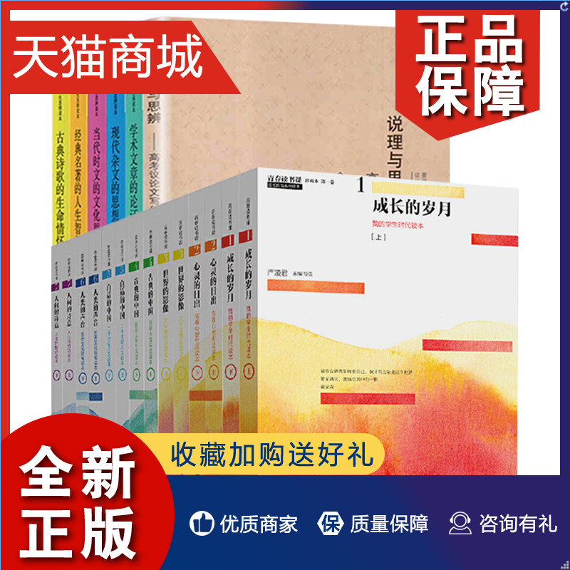 正版 樊登推荐20册 青春读书课珍藏版全套共七卷14册+中学生思辨读本6册 余党绪 成长的岁月严凌君 中学生教辅阅读书籍 上海教育使用感如何?
