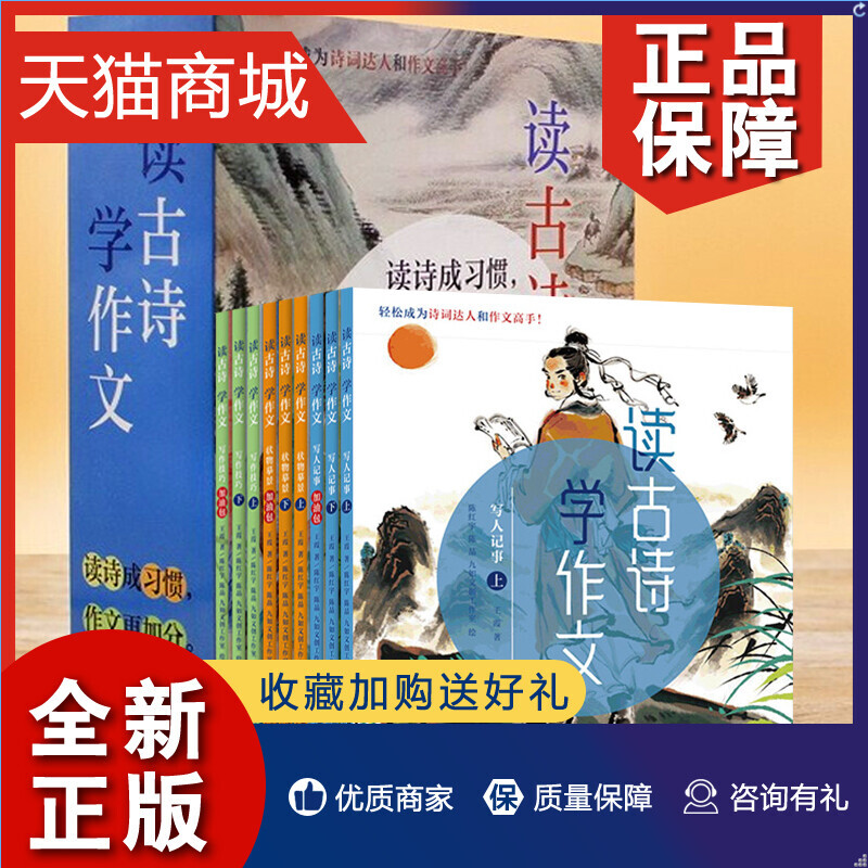 正版正版全套9册读古诗学作文王霞小学生作文提升教材书籍中高年级语文中国诗词大会