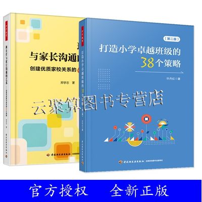 正版2册万千教育打造小学