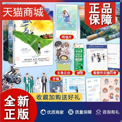 正版 海报+CP手幅+异形+语录贴纸盛夏+耀眼1+2 2册 晋江文学小说畅销书校园救赎初恋言情小说青春校园言情小说书籍