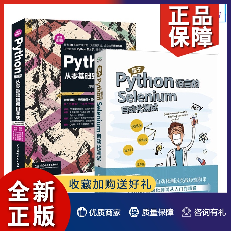 正版【套装2册】python零基础到