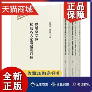 思绥堂藏稀见名人家谱家训百种 正版 励双杰 全5册 育儿与家教书籍 影印本