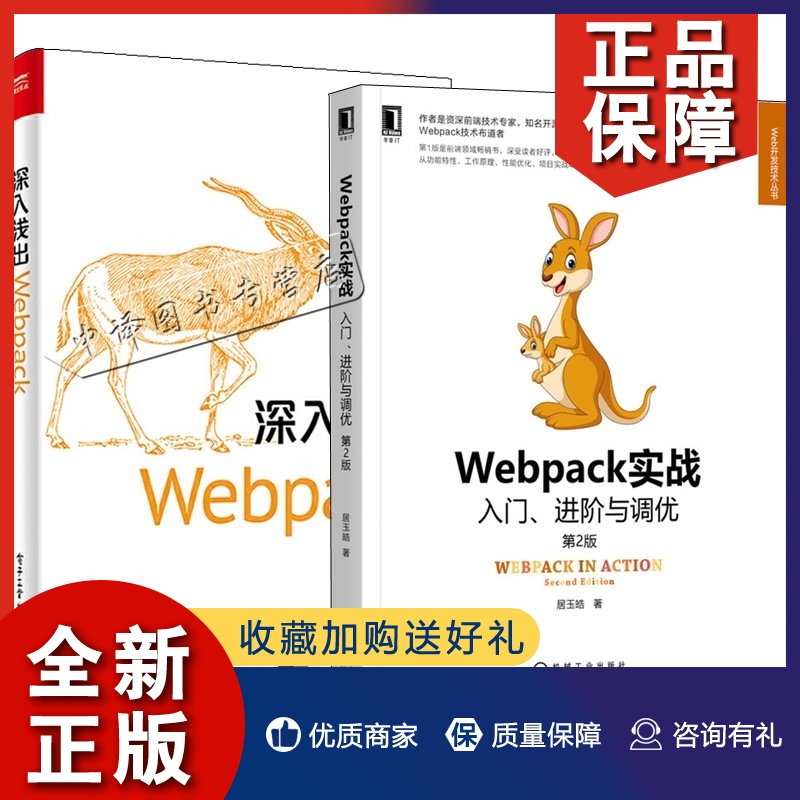 正版2册深入浅出Webpack+