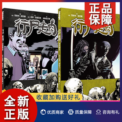 正版 行尸走肉2册 13+14 积重难返+绝处逢生 罗伯特柯克曼 著 电视剧原作丧尸末世题材中的别出心裁之作恐怖漫画书籍  世界图书