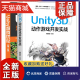 Unity游戏优化 Unity3D动作游戏开发实战 2版 动作游戏开发书籍 正版 unity游戏角色战斗关卡物理横版 unity3D游戏性能实战教程