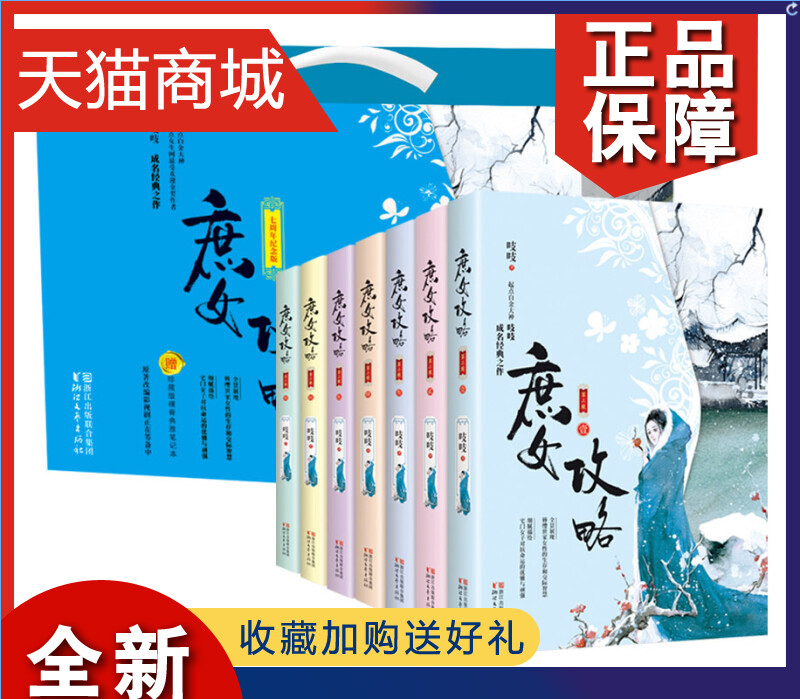 正版 随书手账本庶女攻略1-7共7册套装 吱吱著 七周年纪念版  锦心似玉原著小说 古代言情女性青春文学网络小说书 书籍/杂志/报纸 青春/都市/言情/轻小说 原图主图