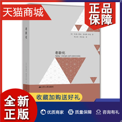 正版 老龄化 哈瑞 穆迪,詹妮弗 萨瑟著 社会科学人口学 老龄化现状、重要议题和挑战  凤凰