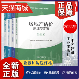 年房地产估估价师教材4本套房地产评估师教材房地产估价师房地产基础实务专业基础操作实务制度法规政策原理与方法 正版