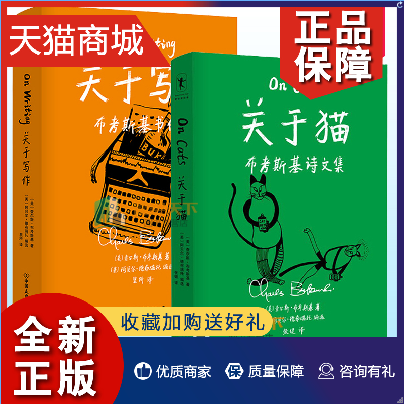 正版 2册套装关于猫+关于写作布考斯基有坚硬暴烈的一面也有细腻广阔的一面写就了这些看似强硬无情却又优雅的诗歌