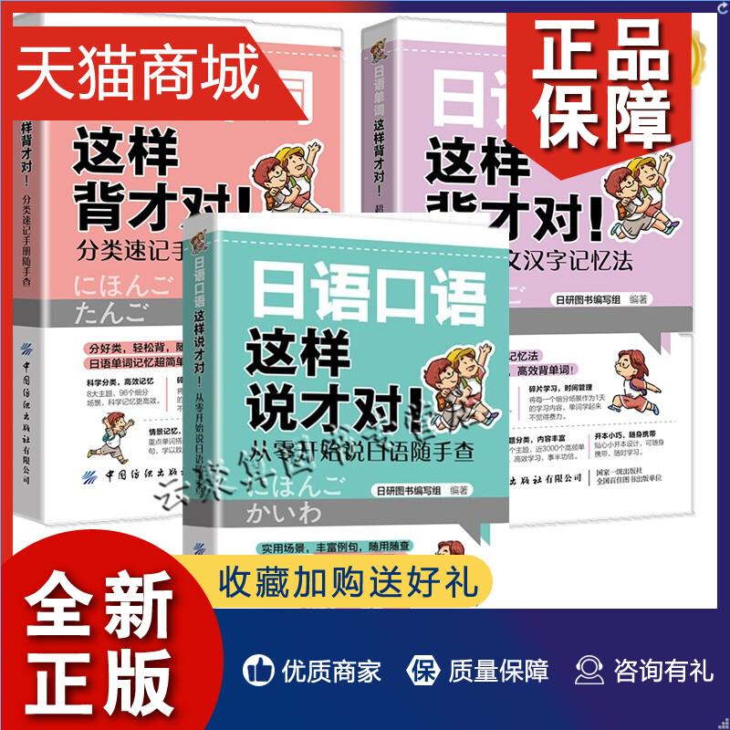 正版  日语单词这样背才对 从零开始说日语随手查+超强日文汉字记忆法+分类速记手册随手查 日语入门教材日语单词语法书籍