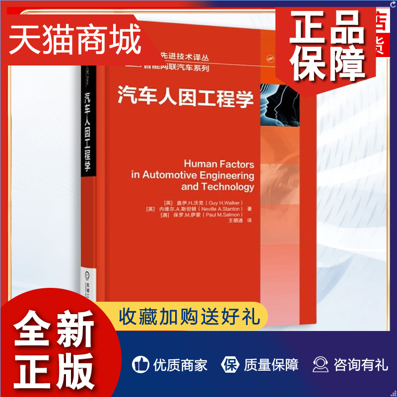 正版汽车人因工程学驾驶层次任务分析人为错误分类技术解决方案心理学建模车辆反馈模拟环境凤凰