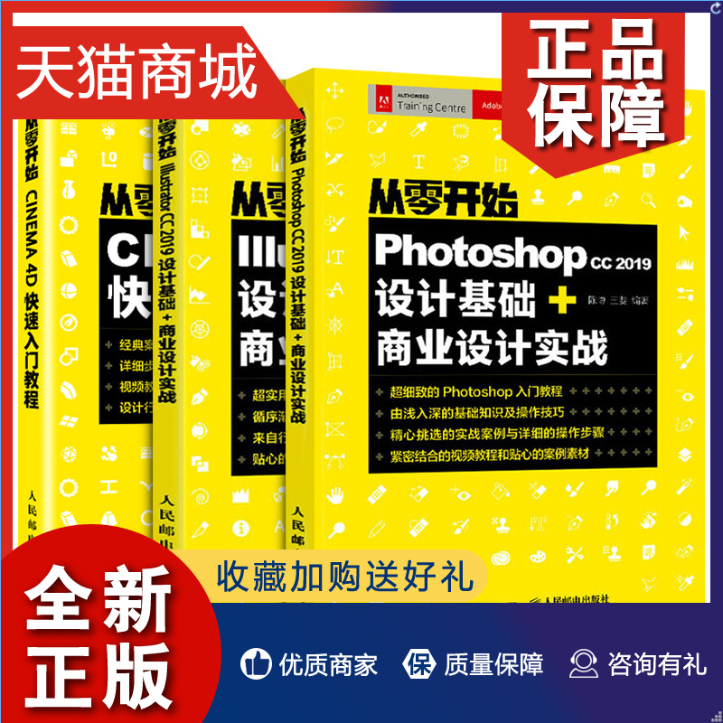 正版 套装3本商业设计三剑客 从零开始学CINEMA 4D快速入门教程零基础自学ps2019教程ai书籍 电商设计网站网页设计教程c4d书籍 书籍/杂志/报纸 图形图像/多媒体（新） 原图主图