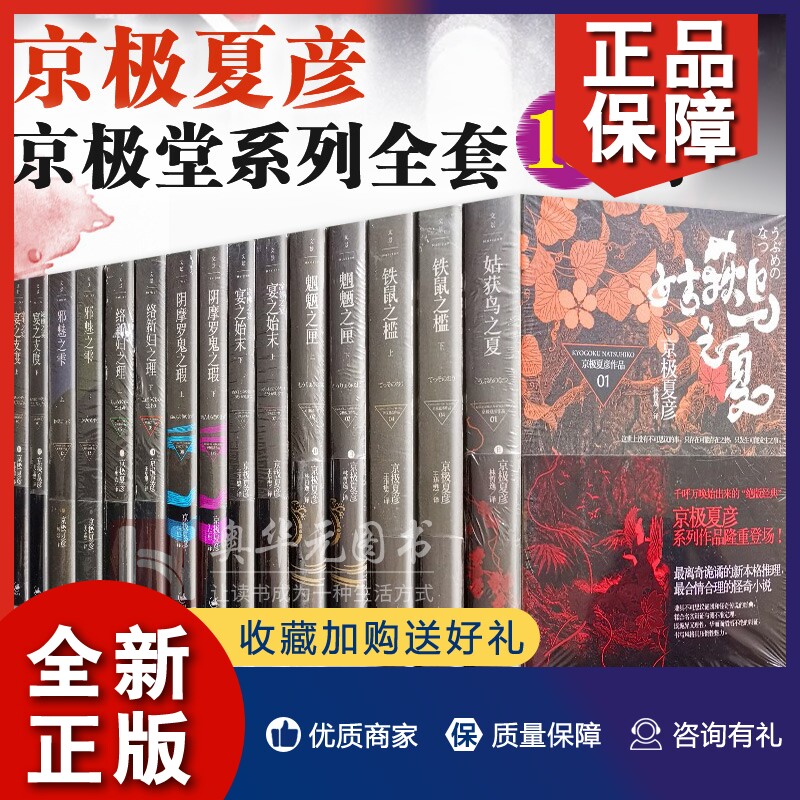 正版 京极夏彦京极堂系列全套15册 姑获鸟之夏 魍魉之匣 邪魅之雫 阴