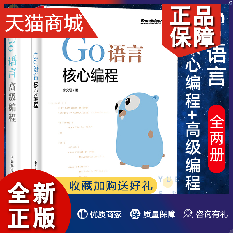 正版 Go语言高级编程+Go语言核心编程 2册 golang教程实战自学基础入门精通实践开发 Go语言编程自学宝典图书 Go语言实践编程书籍 书籍/杂志/报纸 程序设计（新） 原图主图