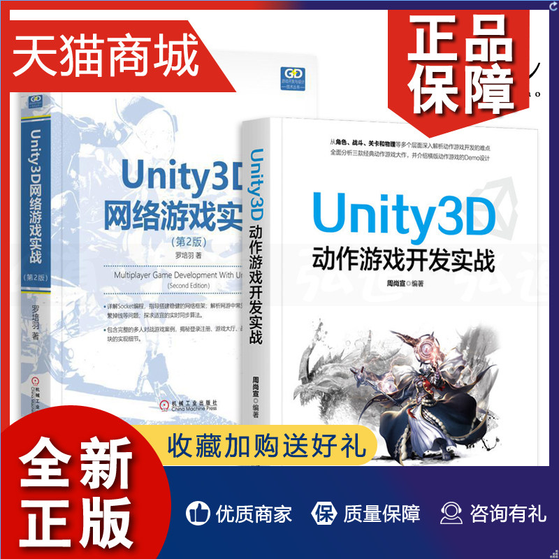 正版 2册 Unity3D动作游戏开发实战+Unity3D网络游戏实战 Socket编程入门 游戏编程开发 游戏设计书籍 Unity游戏开发 角色战斗关卡怎么样,好用不?