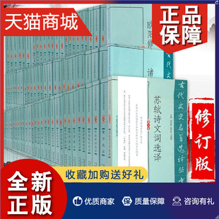 中国经典 名家注译 江苏凤凰出版 正版 国学名著历史书籍 古代文史名著选译丛书 全108册 修订版 国学文史哲普及读物