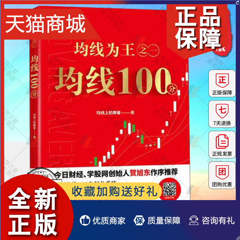 正版正版均线为之一均线100分用100分以内加减法捕捉强势龙头股老股民数十年心血之作一部压箱秘籍四川