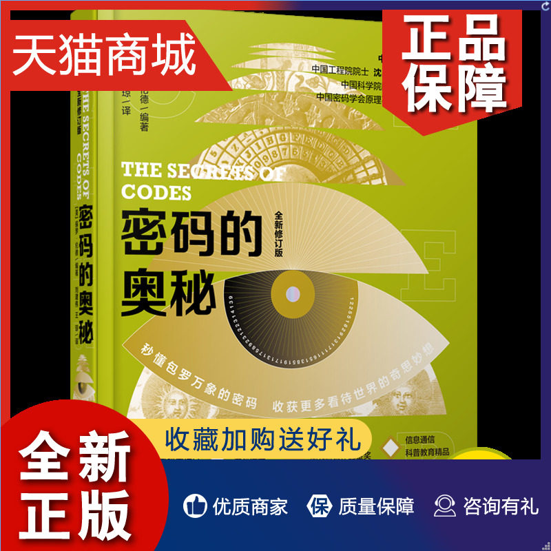 全彩 保罗 伦德 电子工业 形式各异的密码符号文字图形解读 密码解密