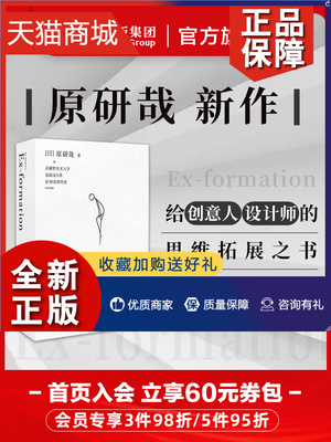 正版 始于未知的设计 原研哉著  吕敬人刘晓翔刘治治陈楠王子源等推崇 给创意人设计师的思维拓展之书