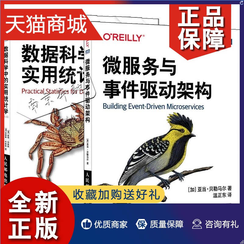 正版 2册数据科学中的实用统计学+微服务与事件驱动架构贝叶斯分析统计机器学习Python和R语言代码大数据分析挖掘深度学习人工