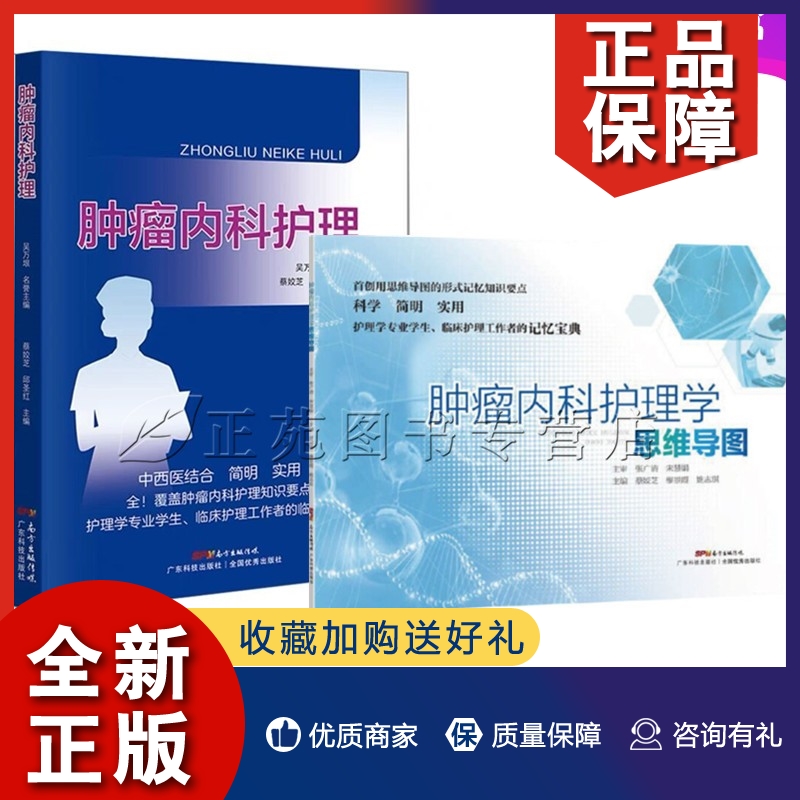 正版2册 内科护理+内科护理学思维导图 蔡姣芝 内科护理知识要点大全 护理学专业教材 临床护理 护理诊断 护理措施书籍 书籍/杂志/报纸 肿瘤学 原图主图