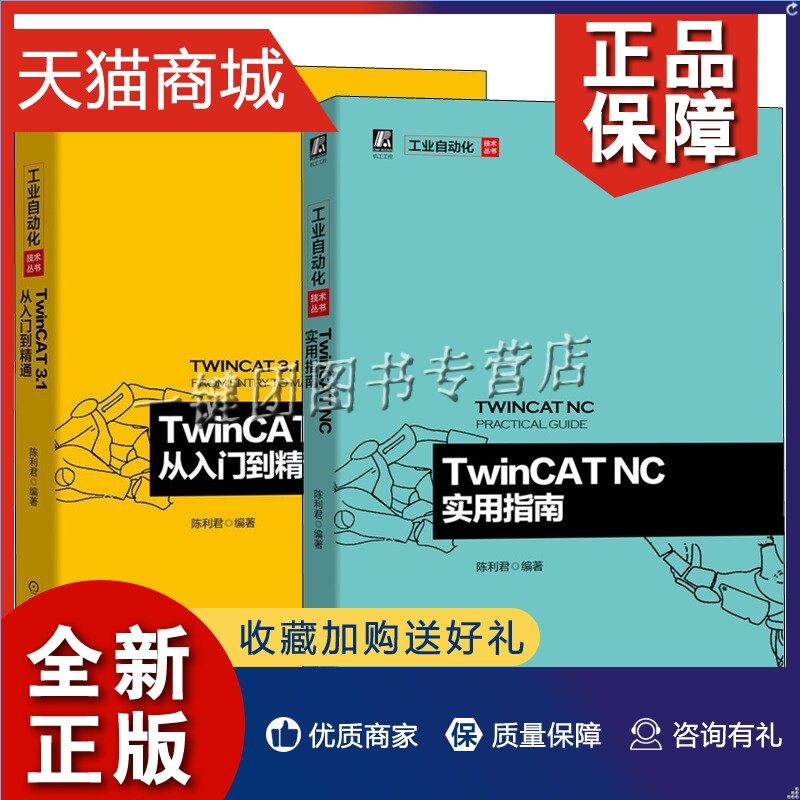 1从入门到精通 twincat nc实用指南 twincat控制系统用户指引软件原理