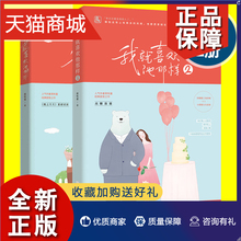 著 2册 花火系列小说2018书籍青春言情小书ml 正版 我就喜欢他那样1 套装 花火校园青春都市言甜宠小说 蒋牧童