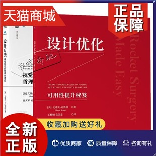 2册设计优化 正版 艾瑞克·卡扎罗托 史蒂夫·克鲁格 设计方法 哲理和进程 可用性提升秘笈 视觉传达 设计方法视觉传达设计优化