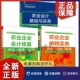 案例详解版 正版 农业企业纳税实务指导实操筹划合作社会计做账 农业企业会计核算规范精讲实训农业会计实务 3册农业会计基础与实务