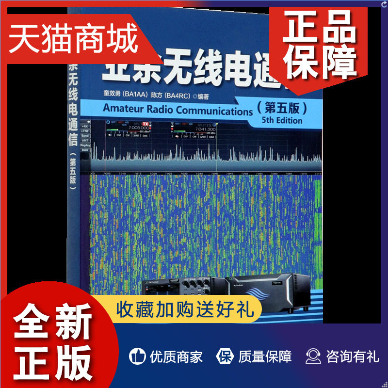 正版 业余无线电通信(第5版)高性价比高么？