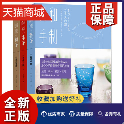 正版 商城正版 日和手制 杯子 本子 椅子 3册套装全套全集岛崎千秋著 10位制本艺术家 与100多款手工书的故事 感受手工创作的乐趣