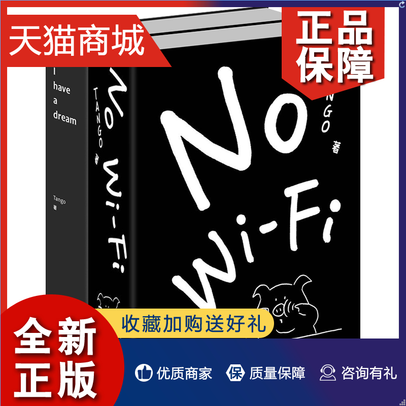 正版邮 tango漫画全2册别做梦了I have a dream+NO WiFi睡不着漫画 slepp Tango一日一画爆笑生活读物黑色幽默漫画书