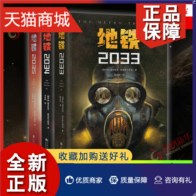 正版 地铁三部曲2033+2034+2035套装3册 PS5游戏《地铁》系列原著 德米特里格鲁克夫斯基著 俄罗斯废土核战争科幻小说书籍正版高性价比高么？